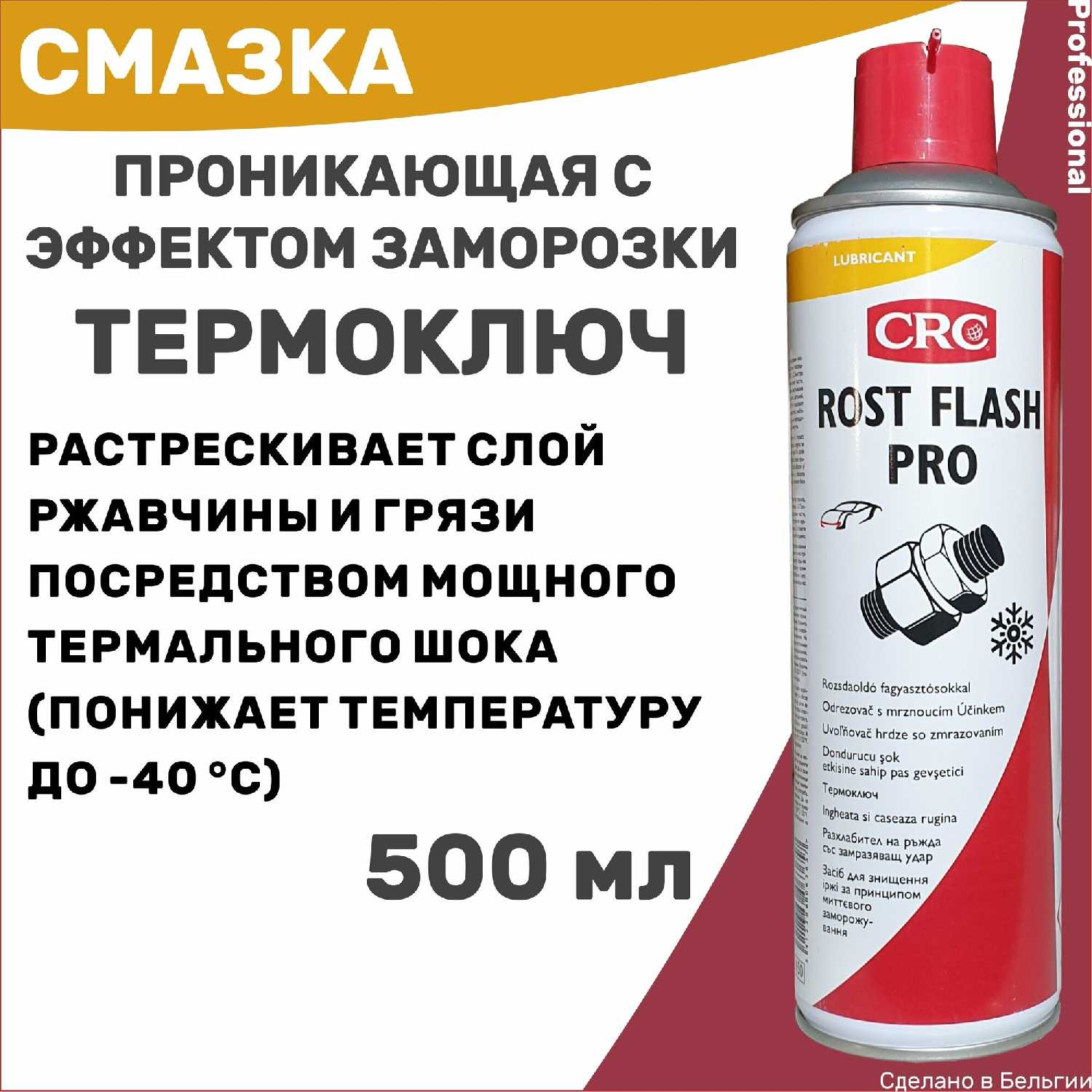 CRC Industries ROST FLASH (500 мл)