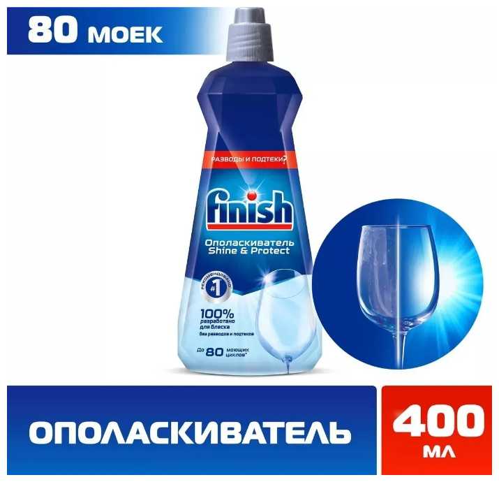 Finish для ПММ 400 мл