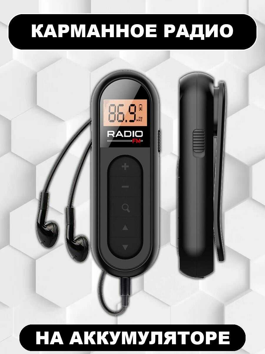 Mylatso Мини радиоприемник FM
