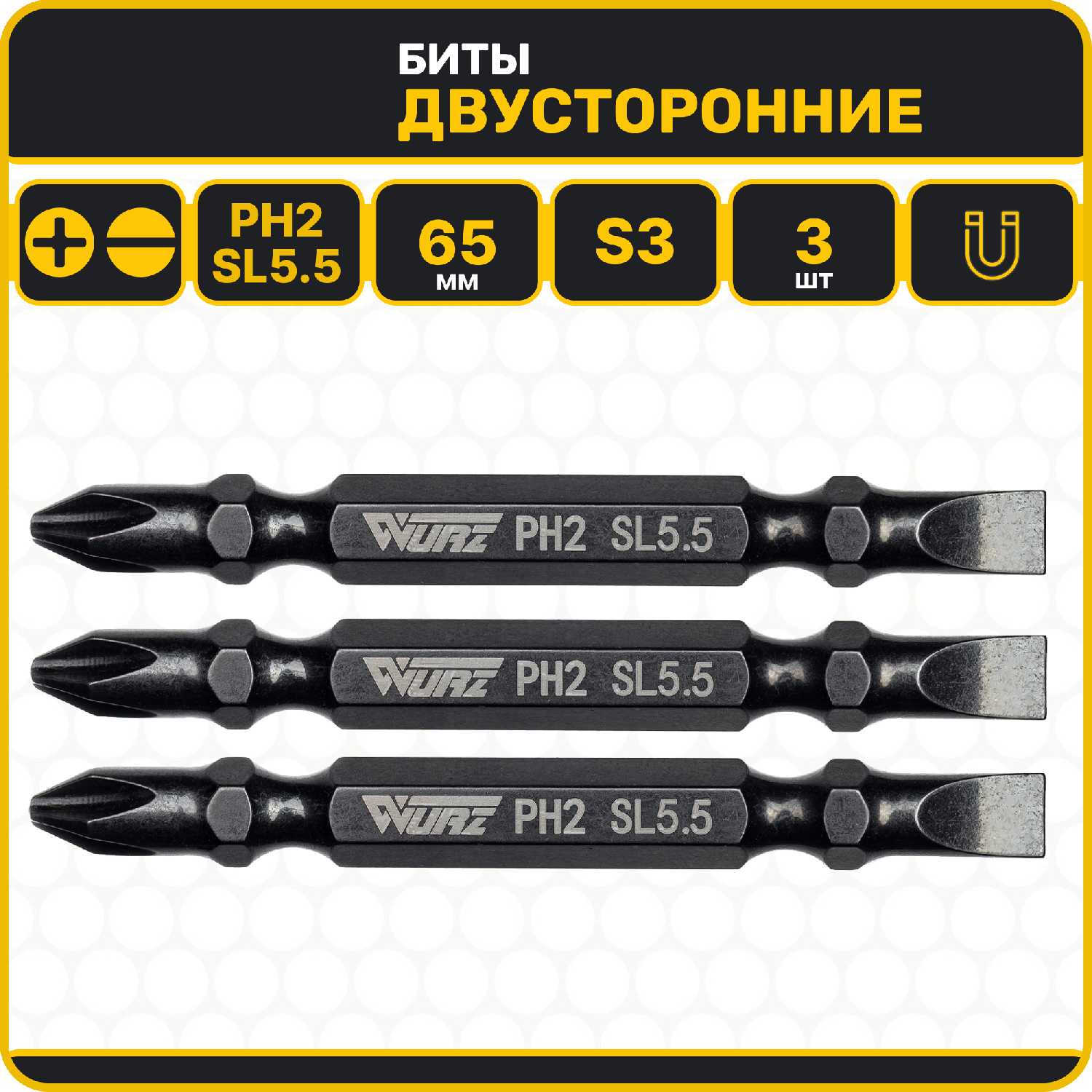 WURZ Бита двухсторонняя намагниченная PH2/SL5,5 x 65мм