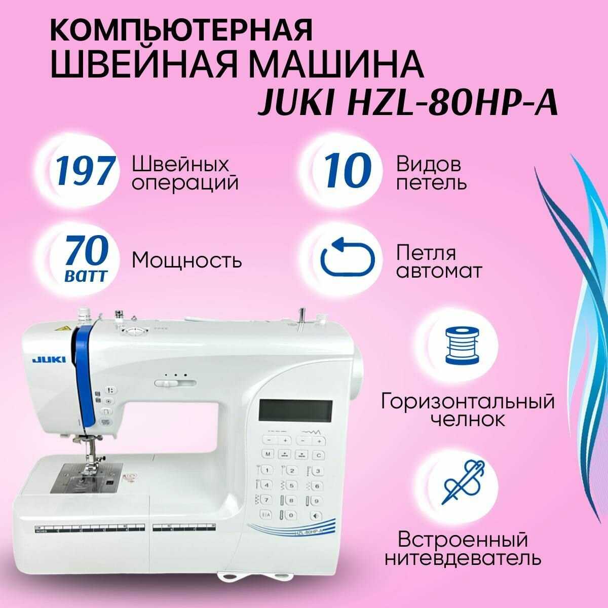 Juki HZL 80 HP