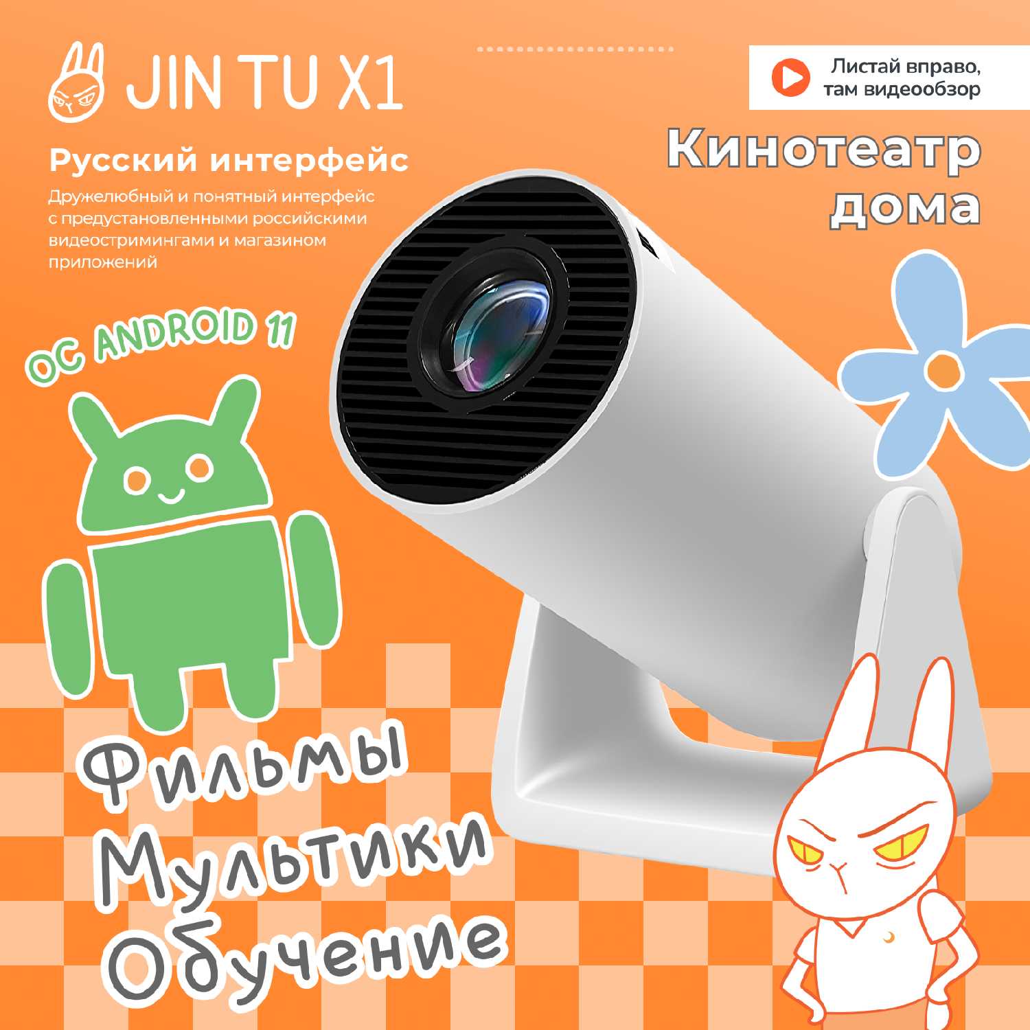 JIN TU X1