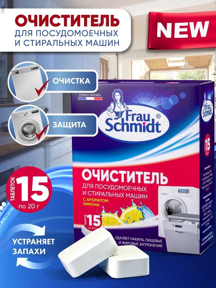 Frau Schmidt Очиститель