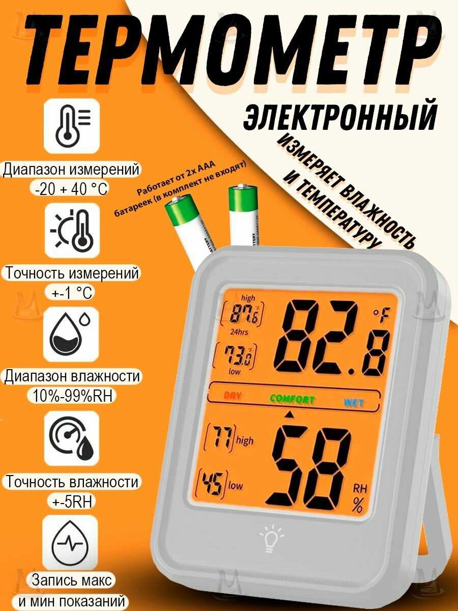 Mylatso Электронный комнатный термометр гигрометр