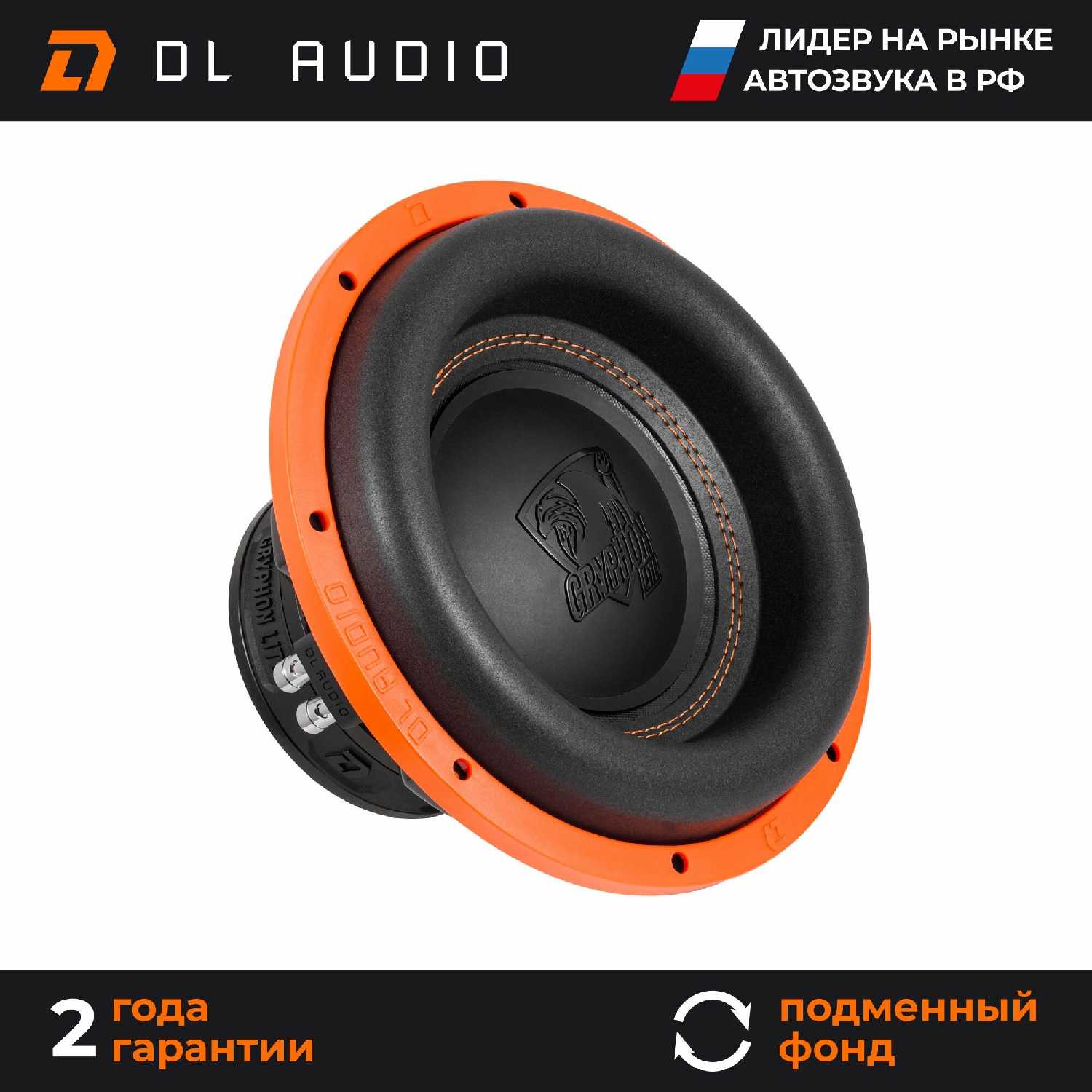 DL Audio Gryphon Lite 10 v.3