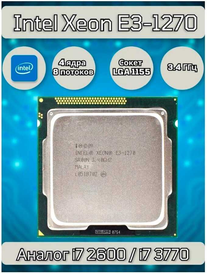 Intel Xeon E3-1270