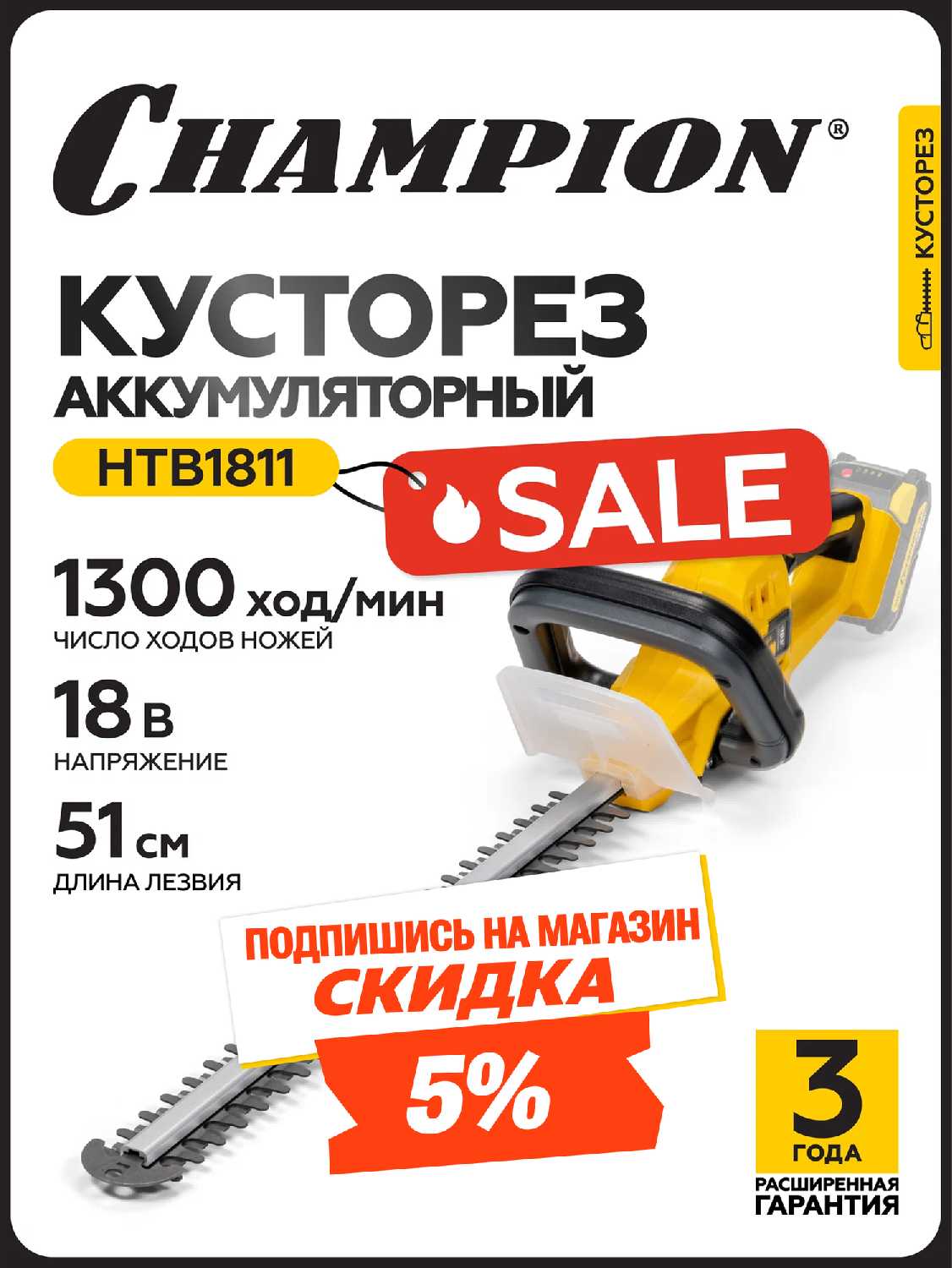 CHAMPION HTB1811