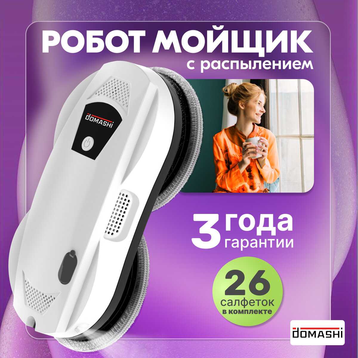 Domashi Робот-мойщик окон Ley