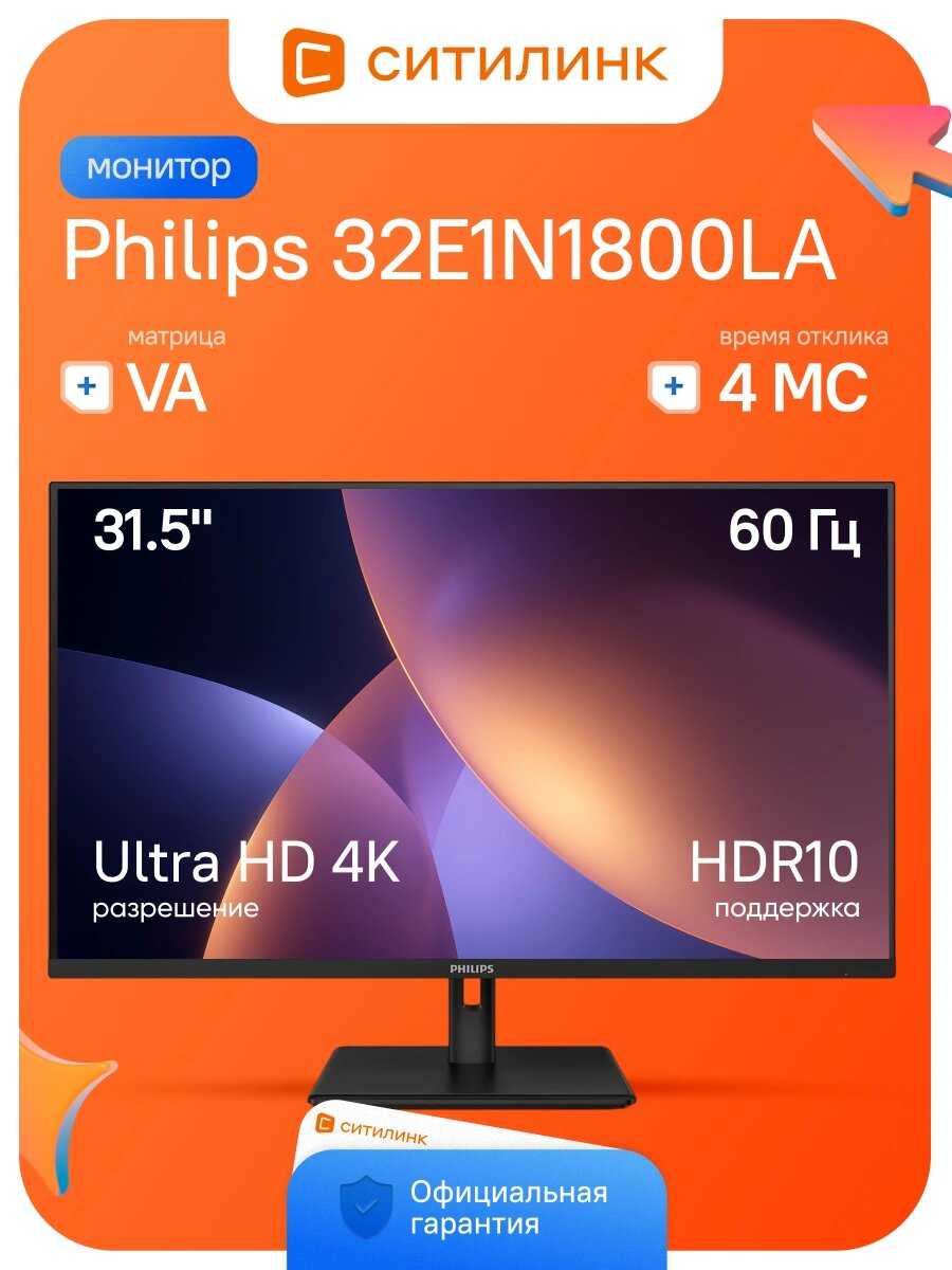 Philips 32E1N1800LA