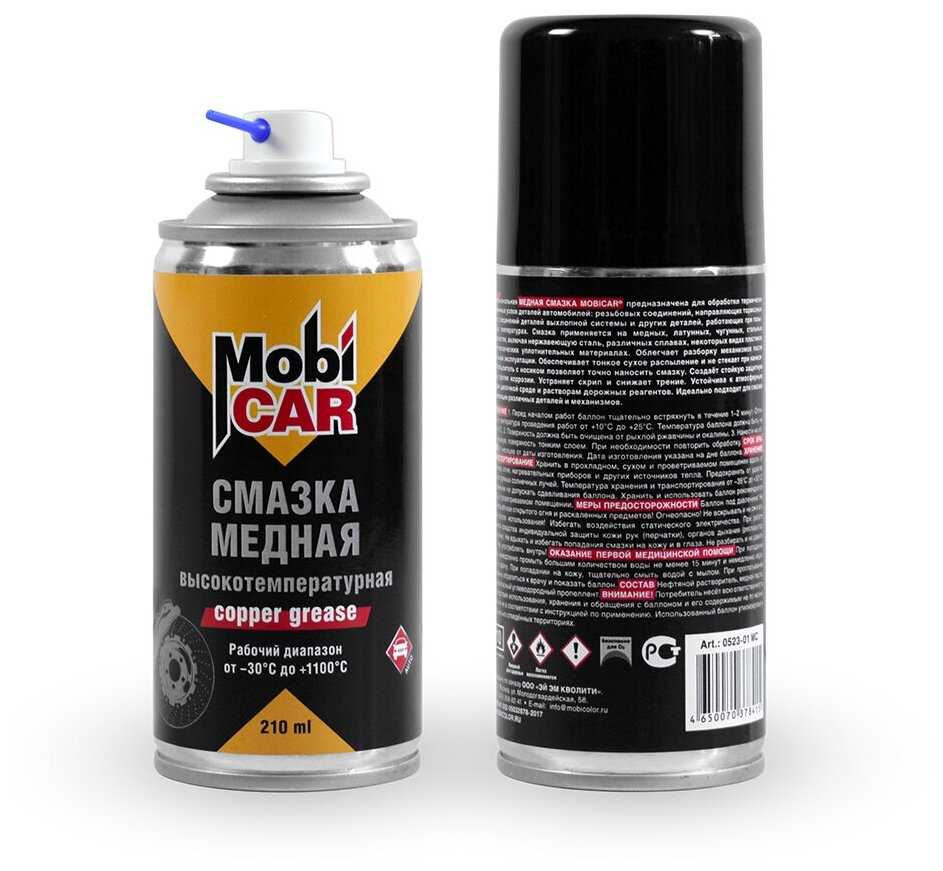 MobiCAR 210мл)