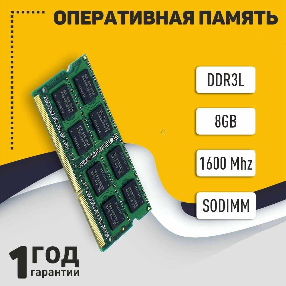 Kingston ValueRAM DDR3L 1600 CL11 SO-DIMM