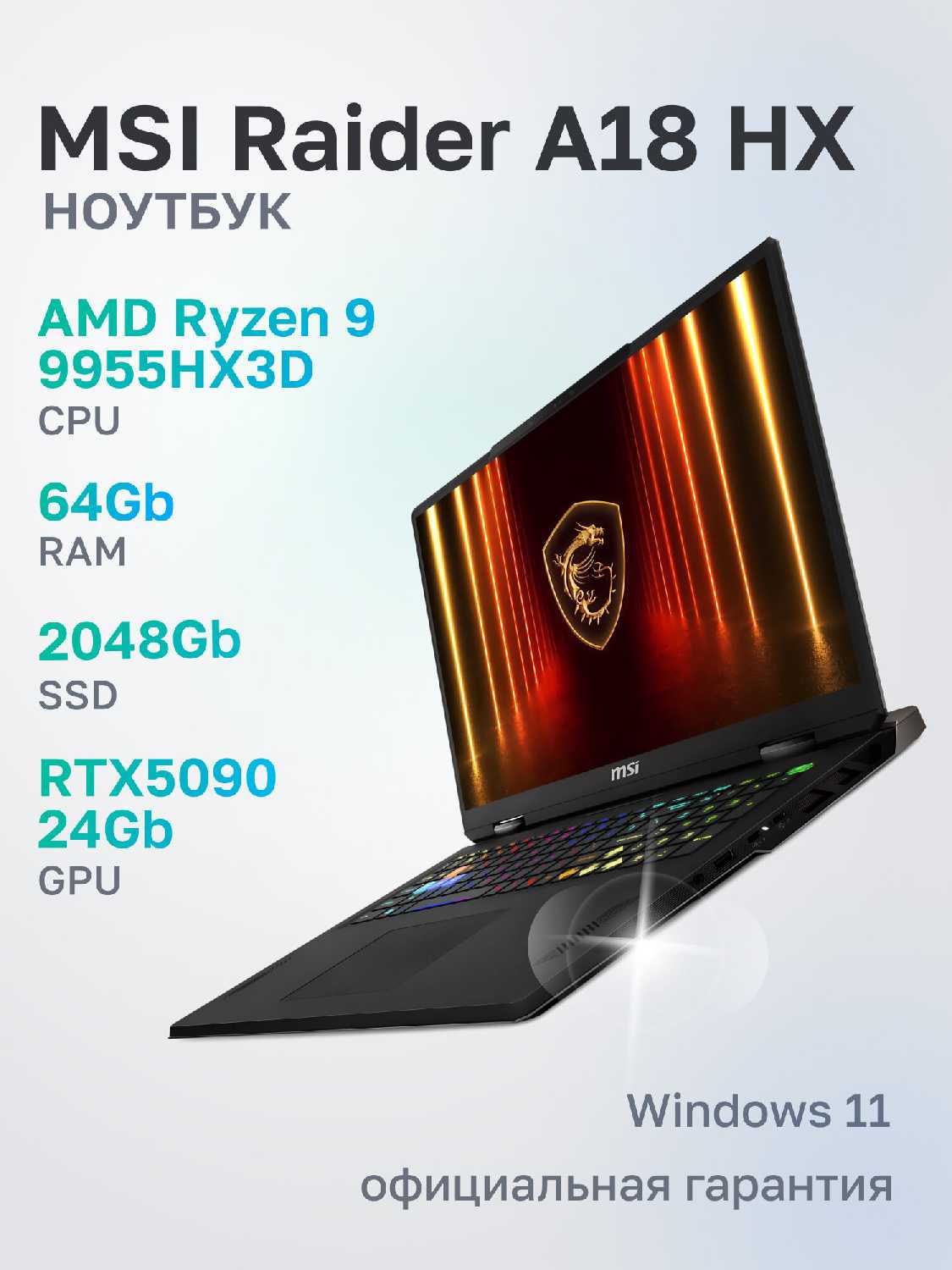MSI Raider A18 HX A9WJG