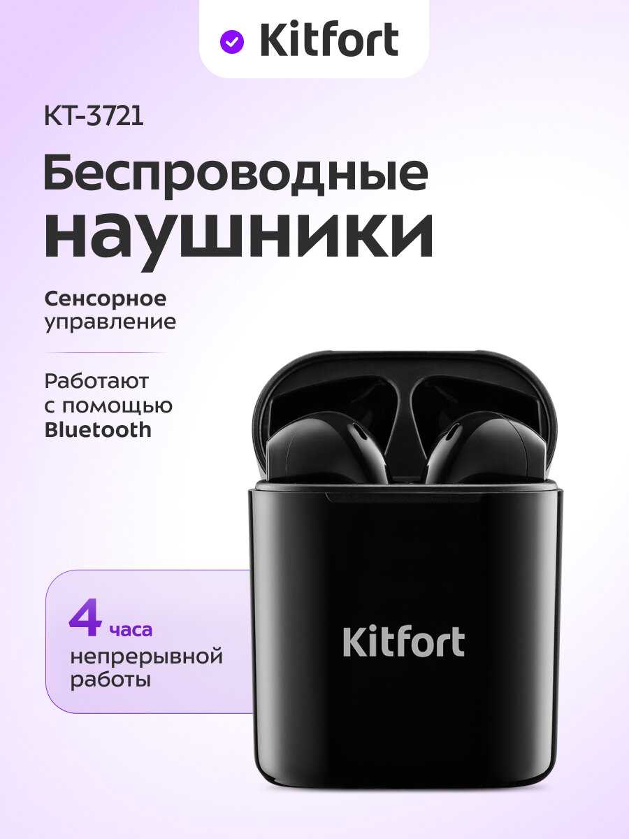 Kitfort КТ-3721