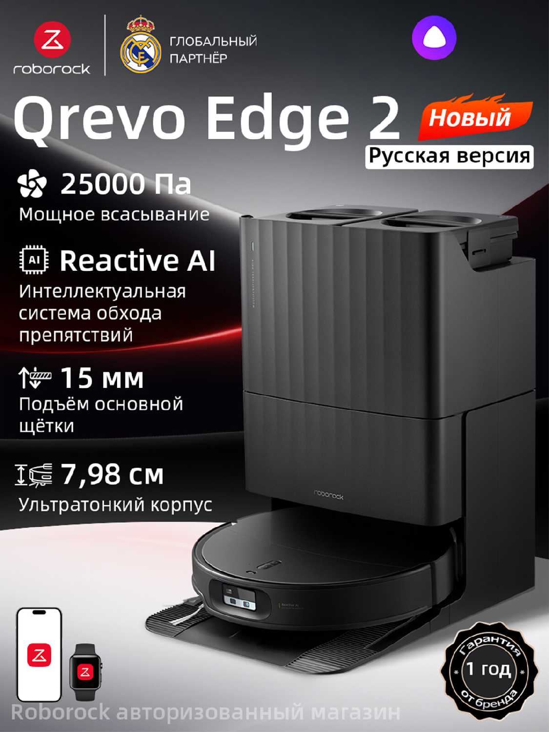 Roborock Qrevo Edge 2