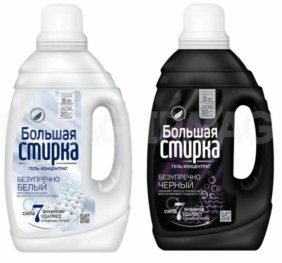 Большая Стирка Black
