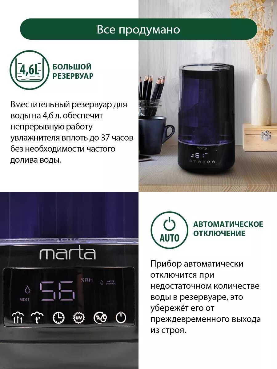 Marta Увлажнитель воздуха ультразвуковой
