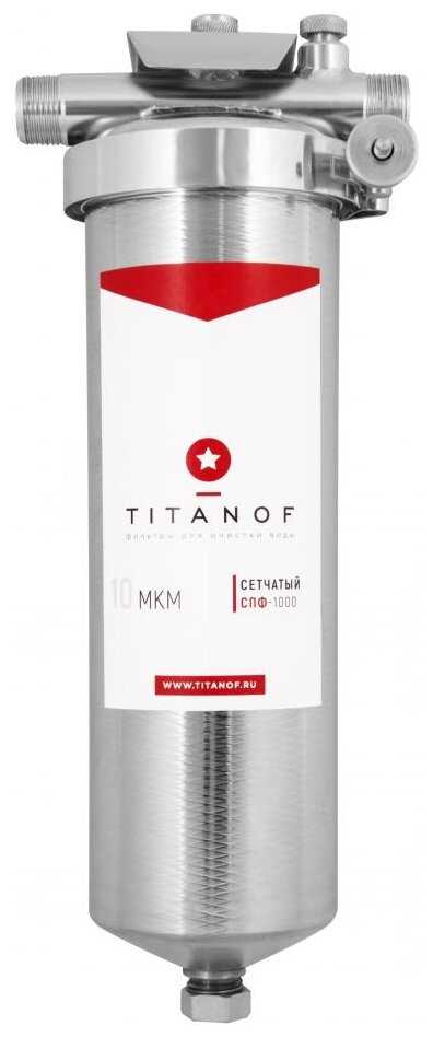 TITANOF СПФ 1000 10 микрон (1000 л/ч)