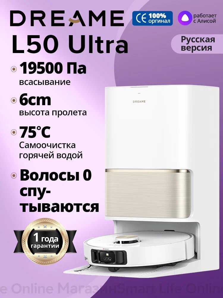 Dreame L50 Ultra