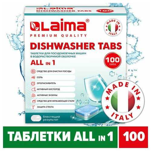 Лайма Premium Quality All in 1