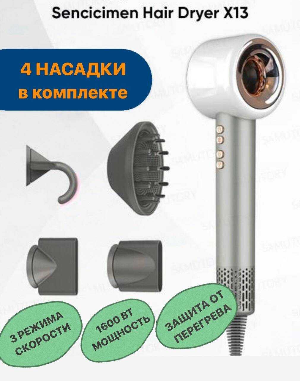 SenCiciMen Фен для волос X13
