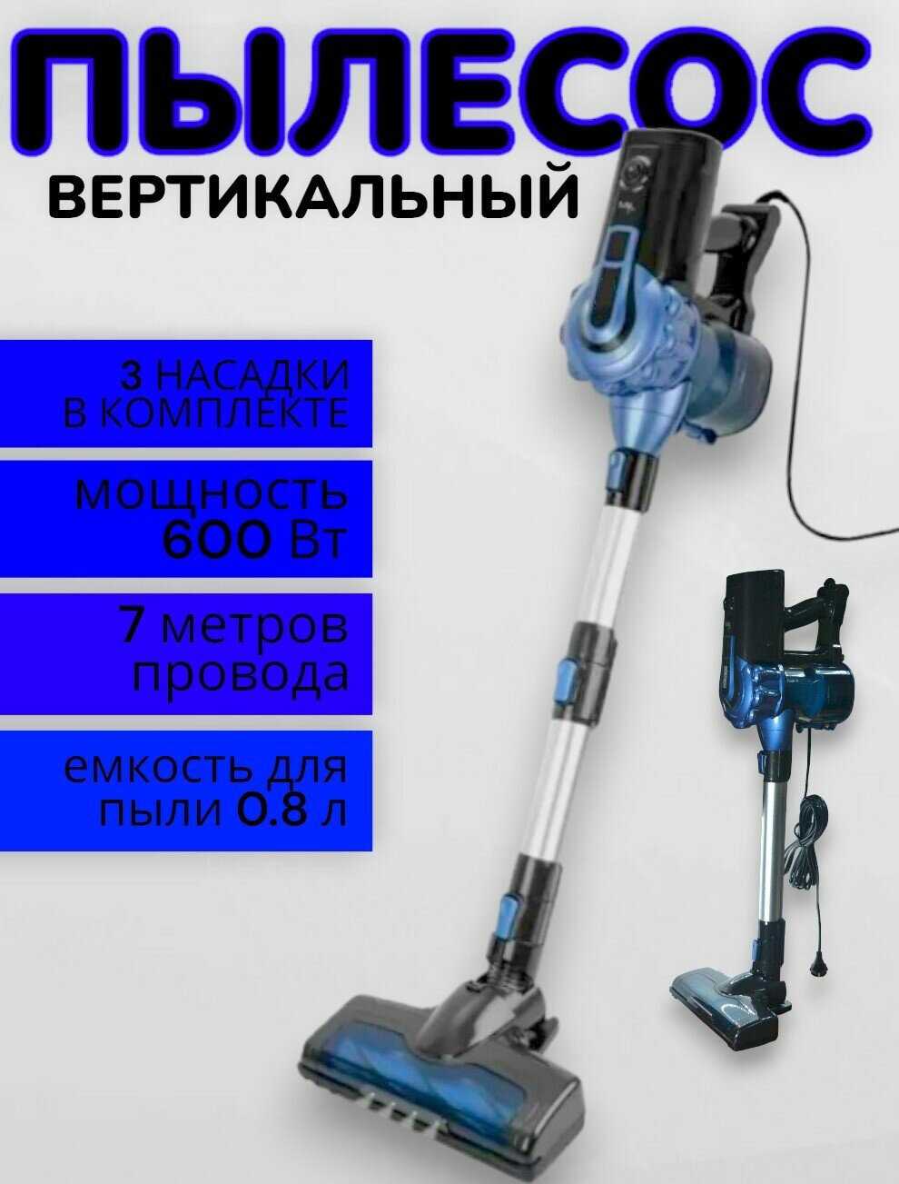 Right Store Пылесос 3 в 1 вертикальный