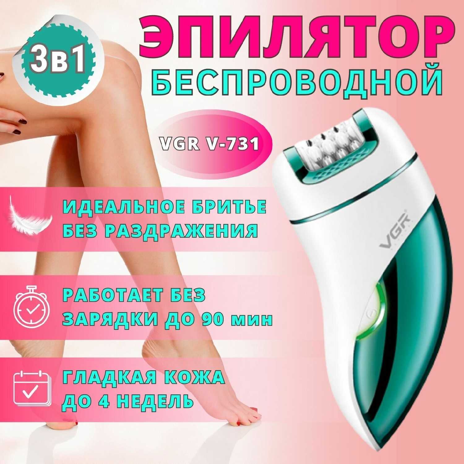 VGR Электроэпилятор V-731