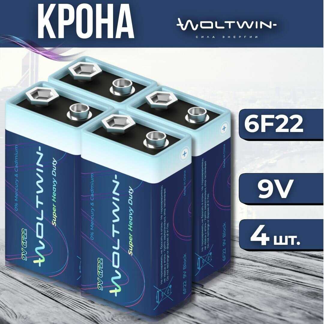 WOLTWIN Батарейка солевая 6F22 (6LR61, 6F22, 6KR61)