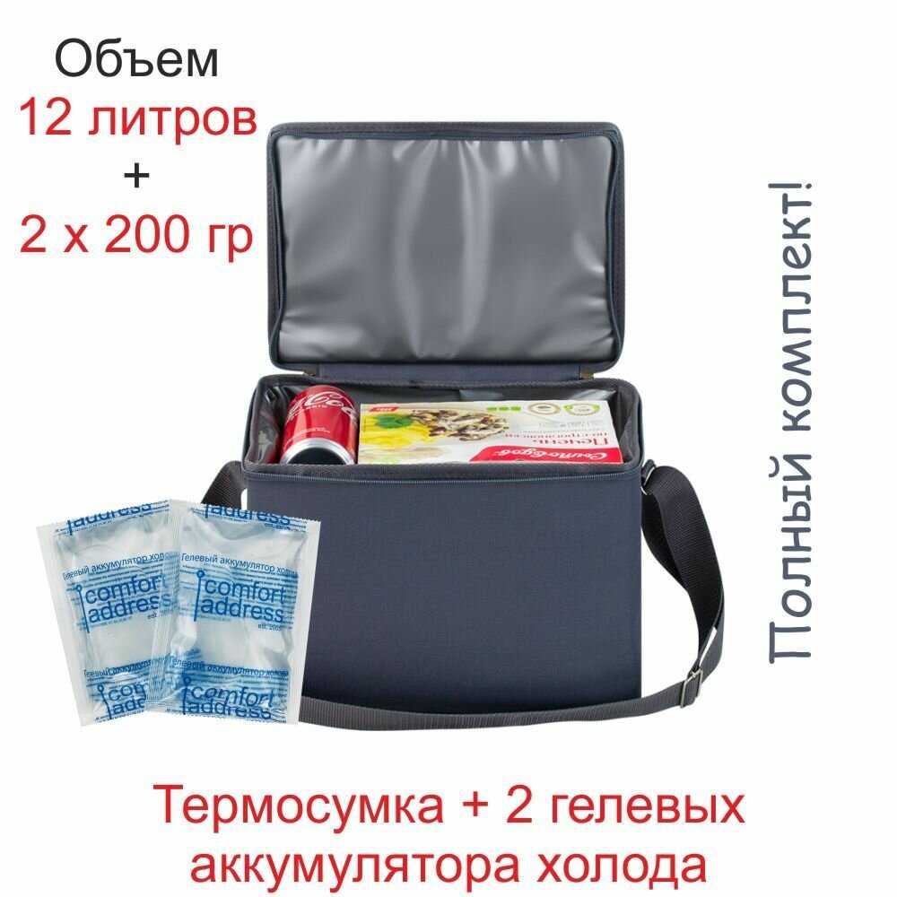 Comfort Address Сумка-холодильник (12л)