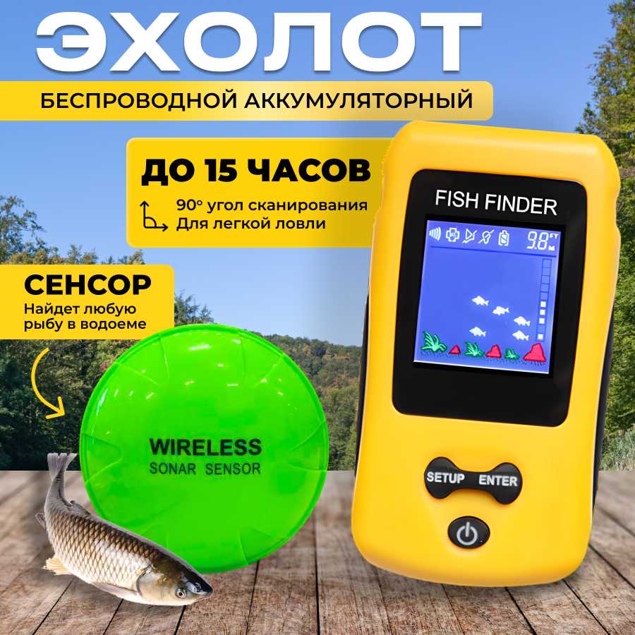 OTWEN Эхолот беспроводной