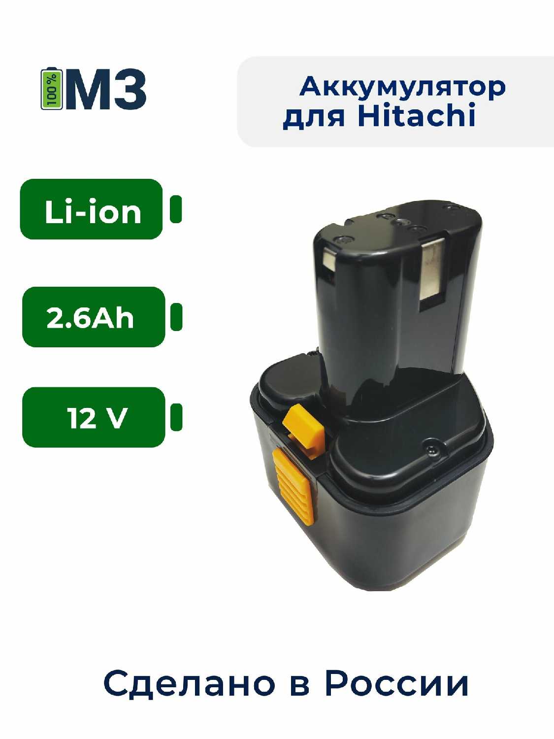 Максимальный заряд 9.6V 2.6Ah Li-ion
