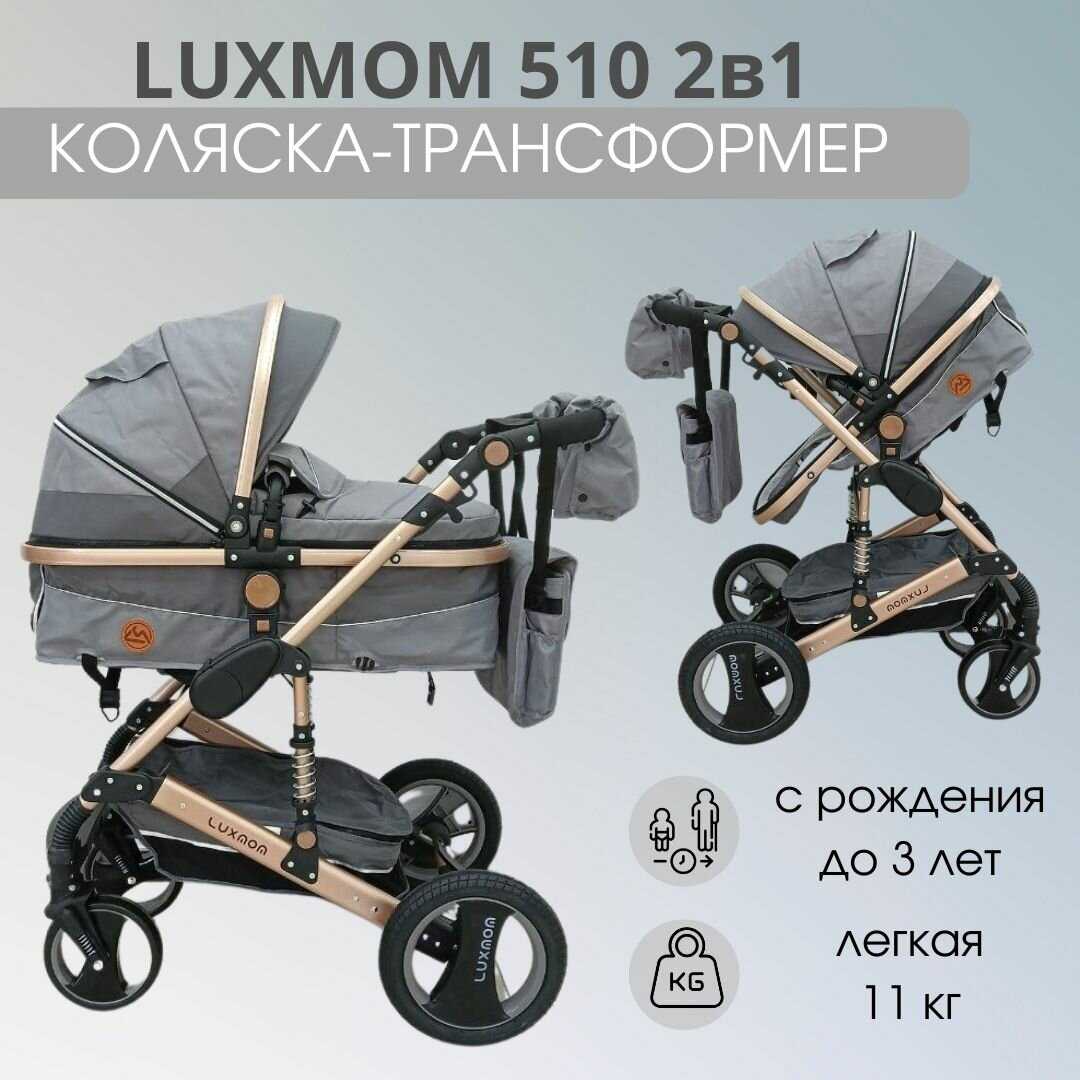 Luxmom 510
