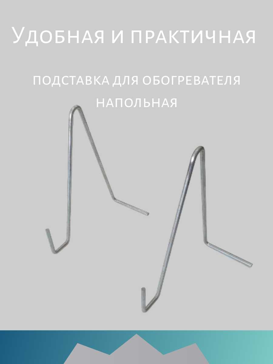ЭкоПечка Напольная подставка