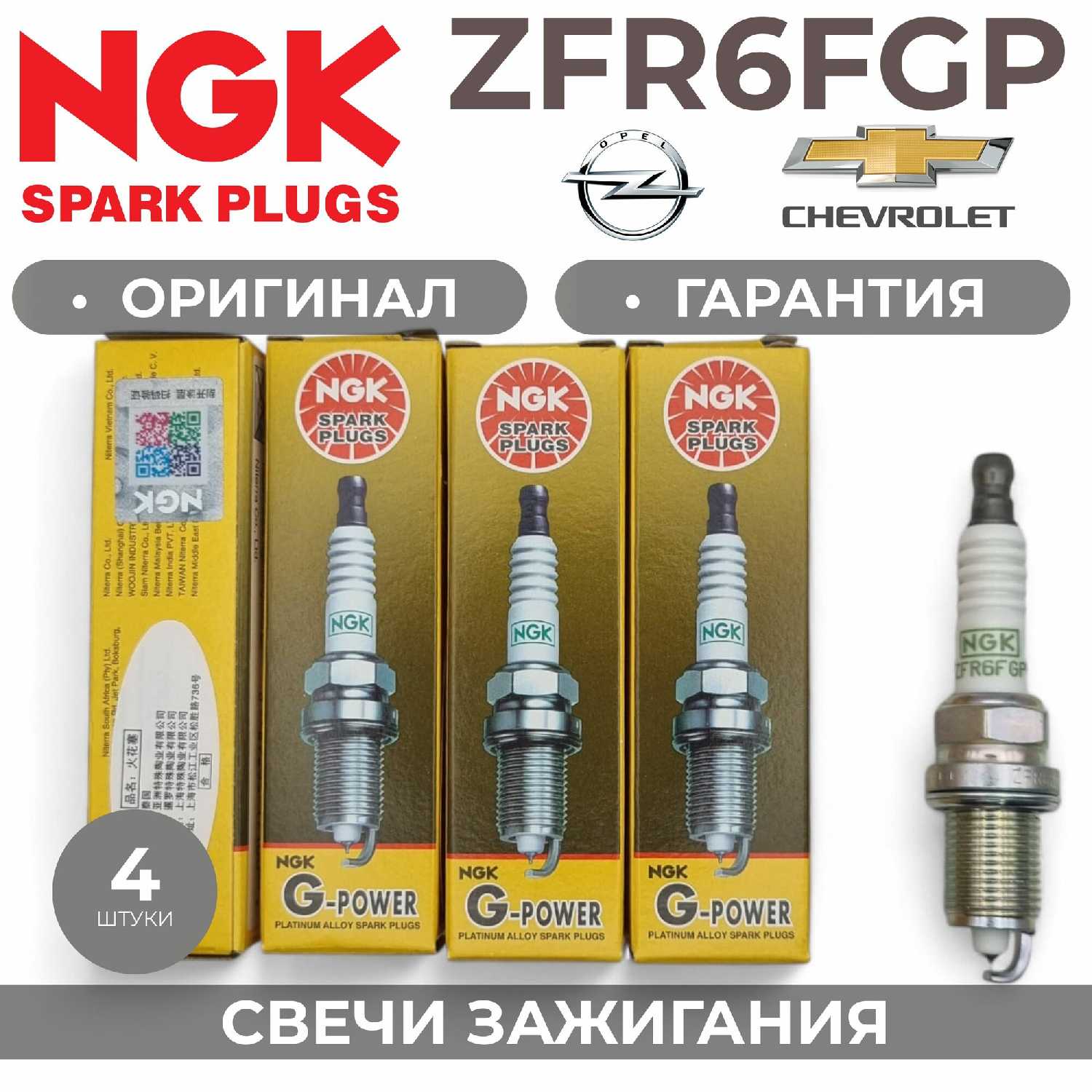 NGK ZFR6FGP (7100)