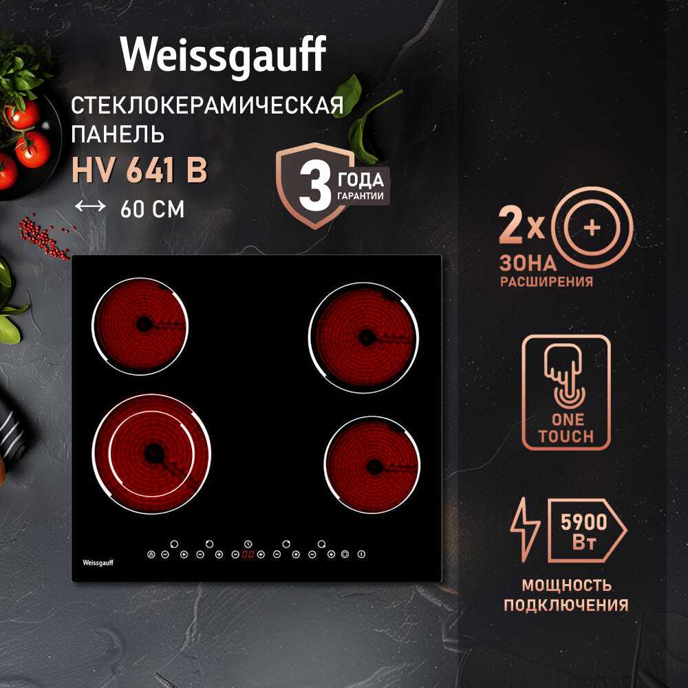 Weissgauff HV 641 B