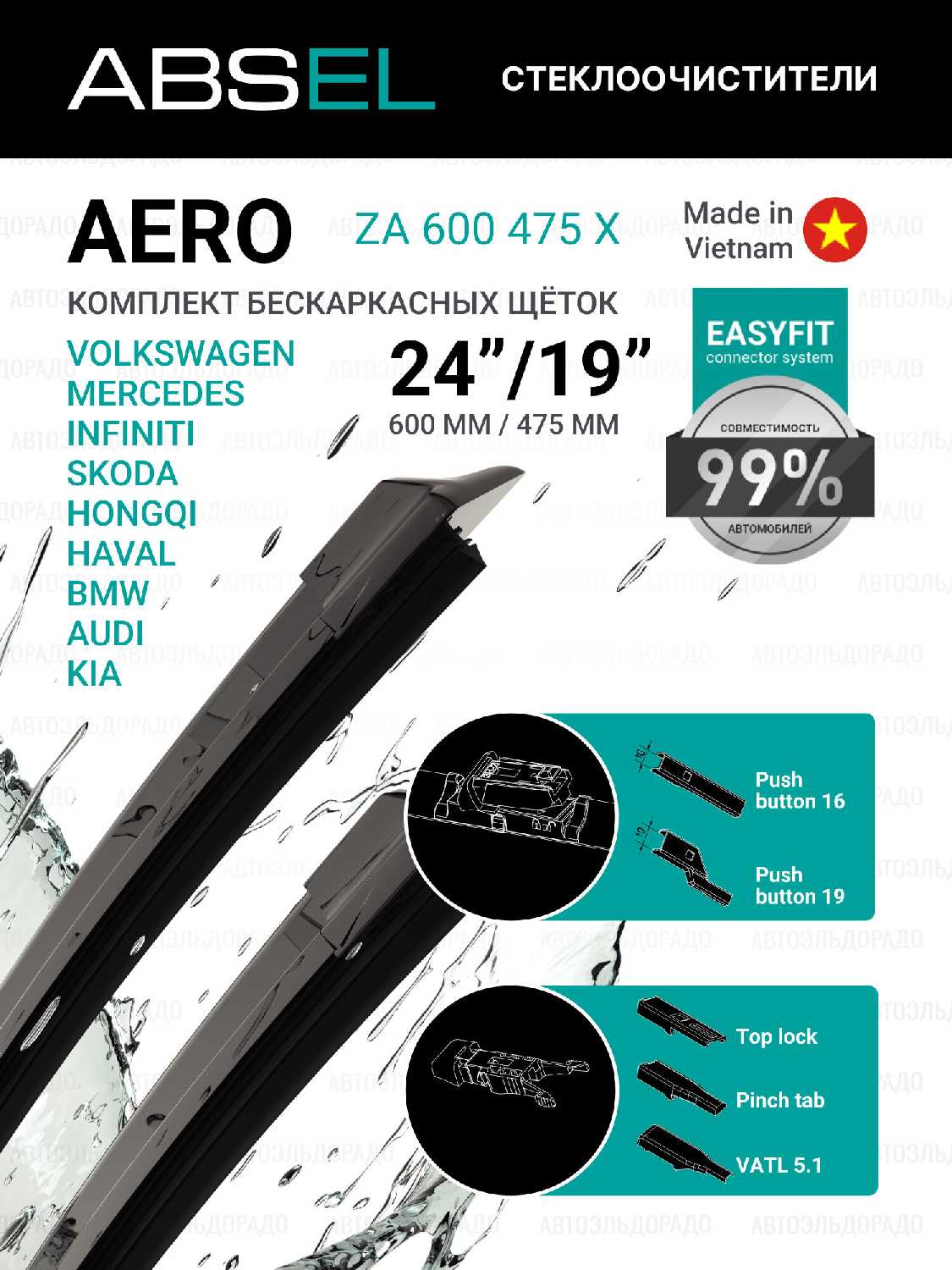 ABSEL Щетки стеклоочистителя бескаркасные (za600475x)