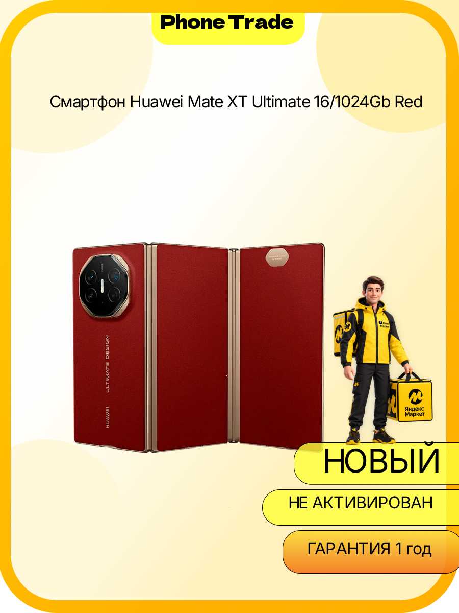 HUAWEI Mate XT Ultimate