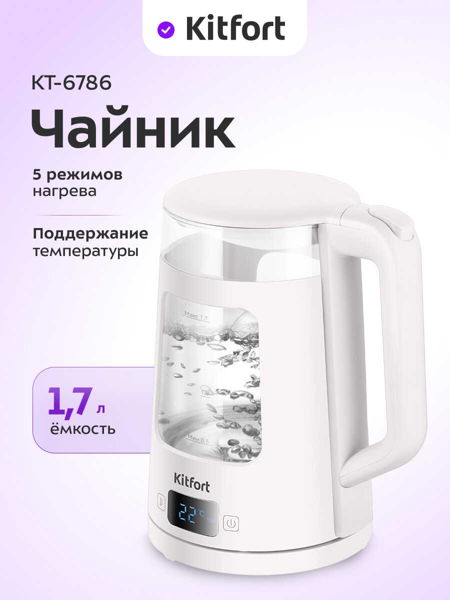 Kitfort КТ-6786
