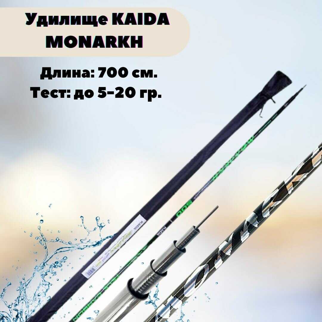 Kaida MONARKH (7,0м)
