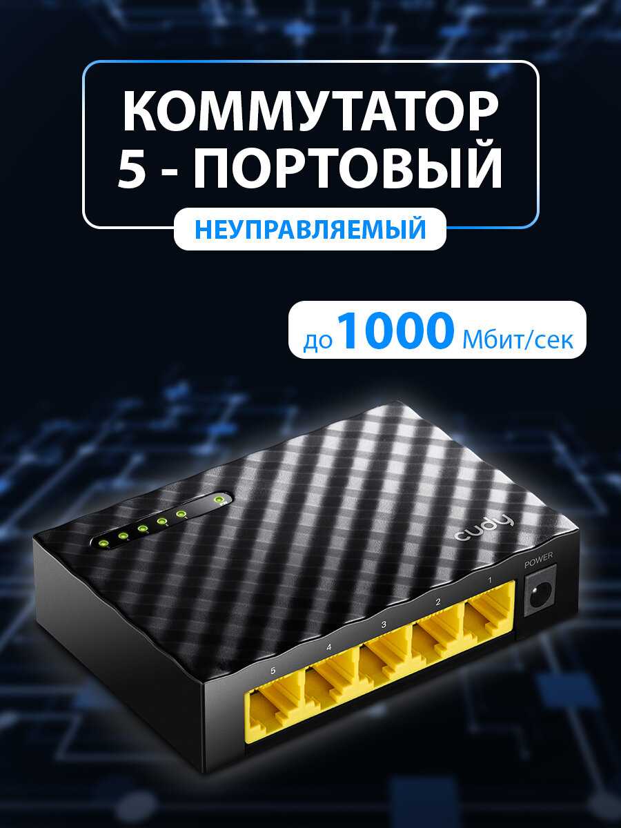 cudy GS105D