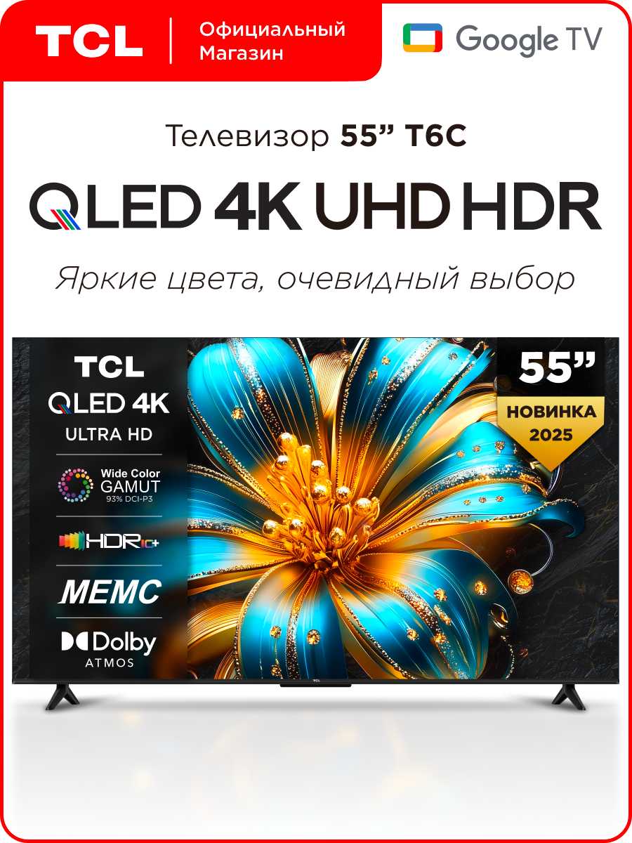 TCL T6D