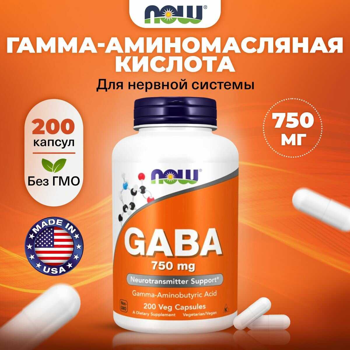 NOW GABA 750 mg, 100 капсул
