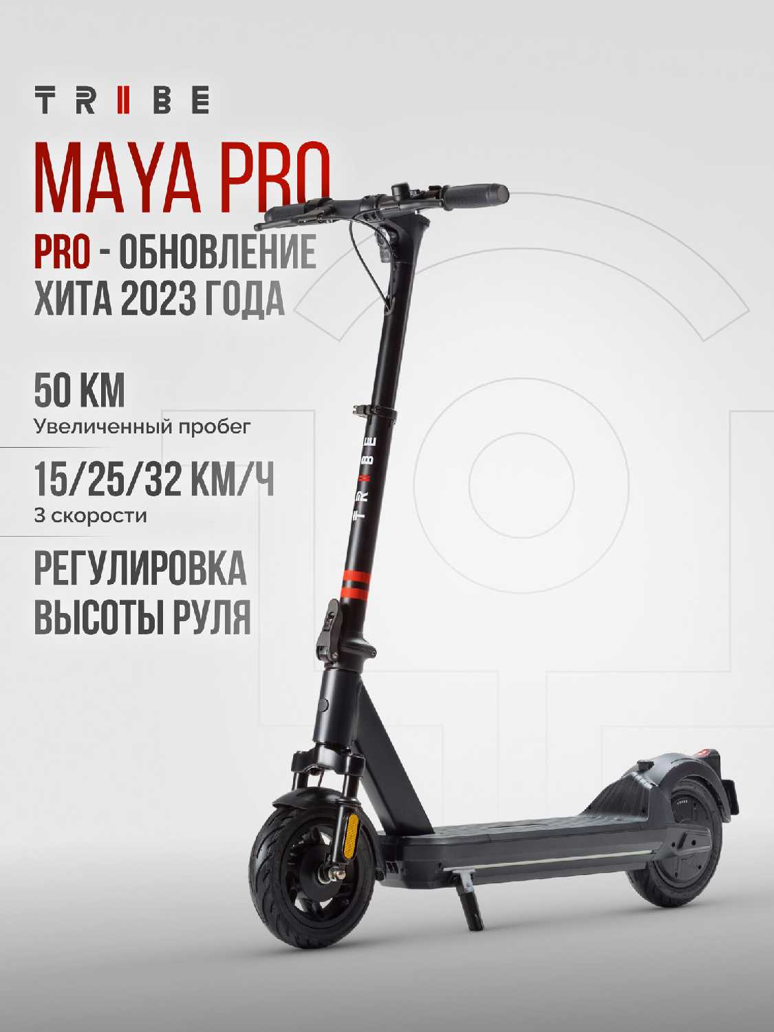 TRIBE Maya PRO