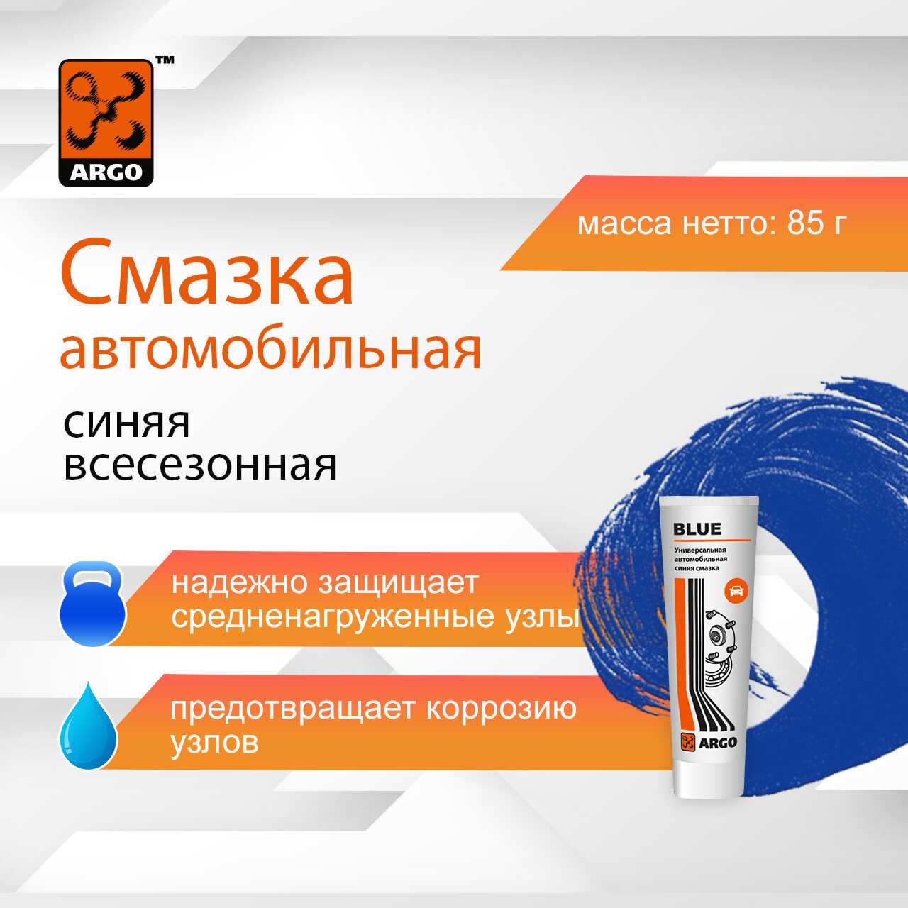 Argo Автомобильная смазка (100 мл)