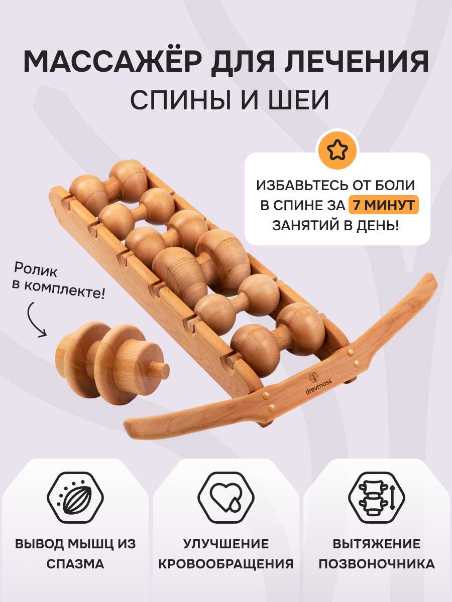 Drevmass Массажер для спины и шеи PRO