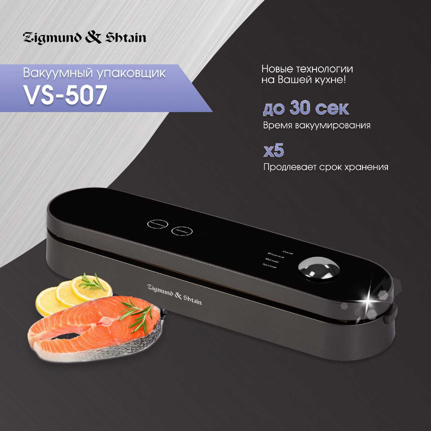 Zigmund & Shtain VS-507