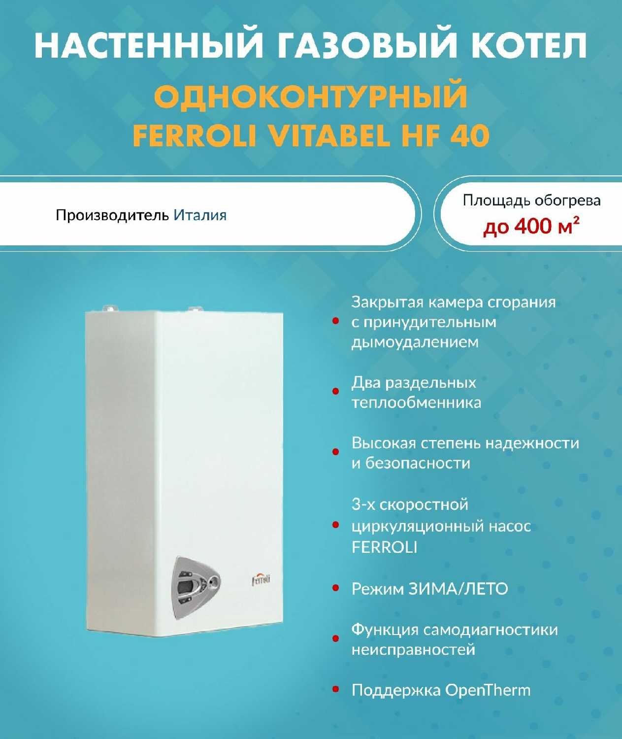 Ferroli Vitabel HF 40 (GCBYAK6A)