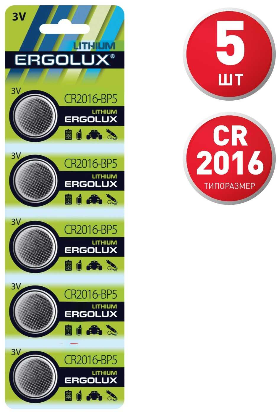 Ergolux CR2016