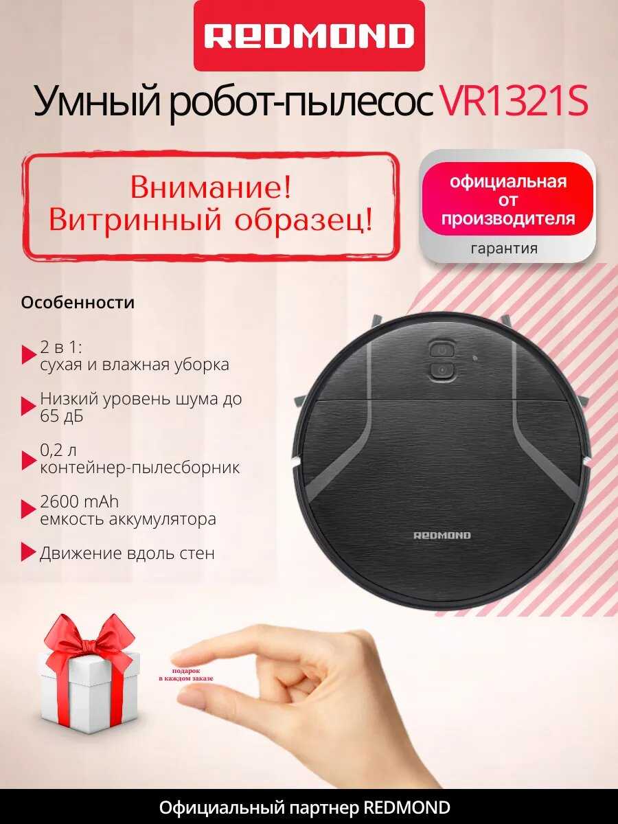 Redmond VR1321S