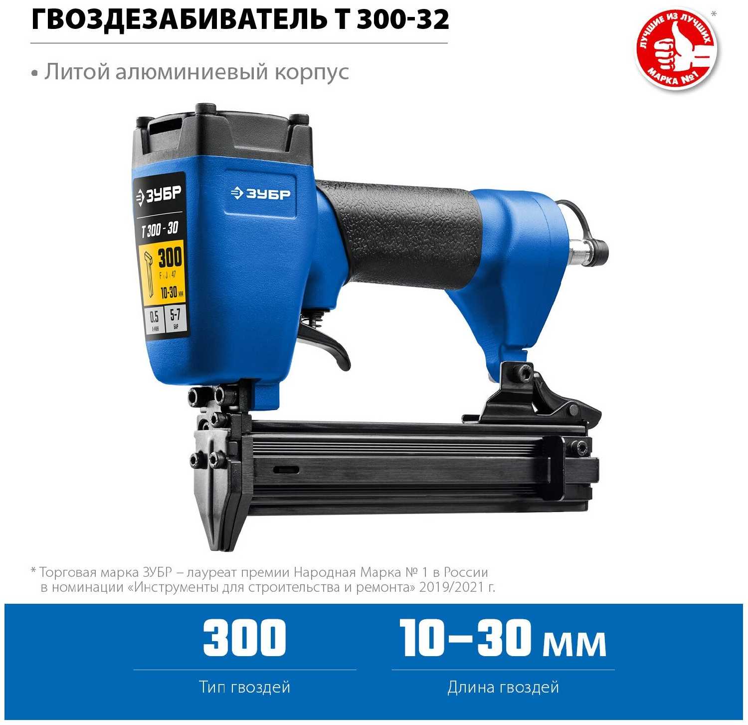ЗУБР Т300-30
