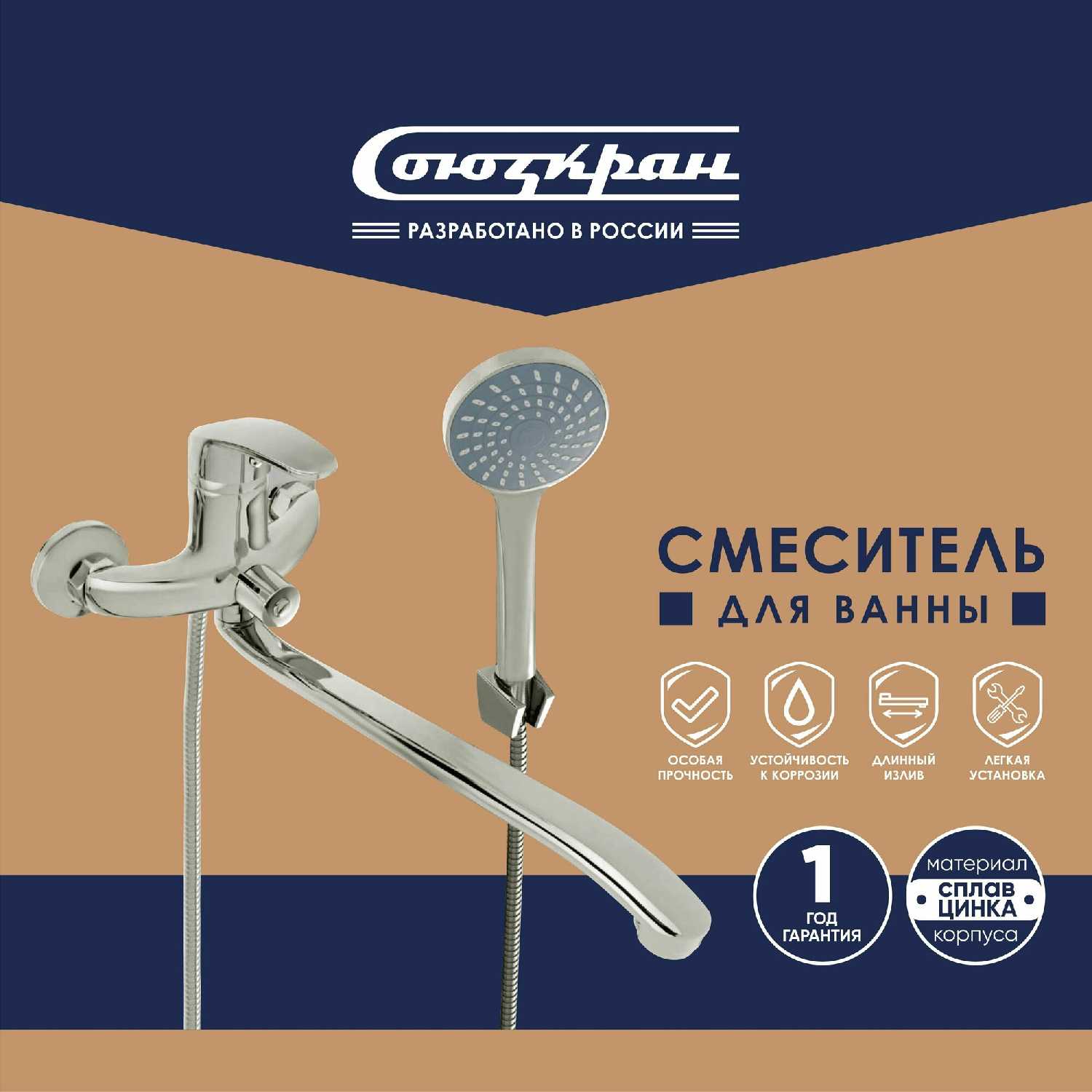 СоюзКран Смеситель для ванны с душем (SK08-I106)